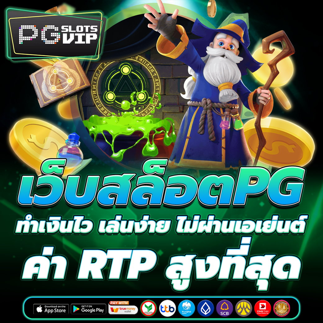 เว็บสล็อตPG